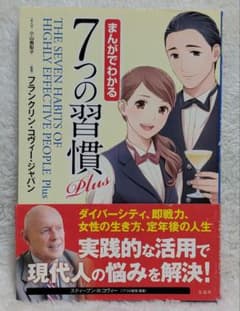 まんがでわかる 7つの習慣 Plusのサムネイル
