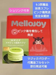 完全未開封】Mellojoy 抹茶スフレ M メロジョイ クリーミークリーム