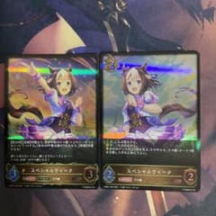 シャドウバースエボルヴ ウマ娘 スペシャルウィーク LG セット エボルヴのサムネイル