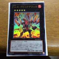 遊戯王 ヴォルカザウルス エクシーズのサムネイル