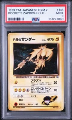 PSA9】ポケモンカード旧裏 R団のサンダー ジム拡張闇からの挑戦 9/30迄