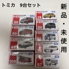 トミカ まとめ売り 9台セット 新品・未使用・未開封 - メルカリ