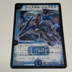 デュエルマスターズ クリスタル・ジャベリン 2006年 - メルカリ