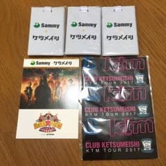 ケツメイシ非売品セットのサムネイル