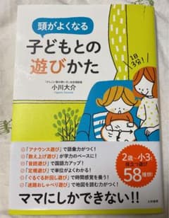 1日3分!頭がよくなる子どもとの遊びかた　子育てのサムネイル