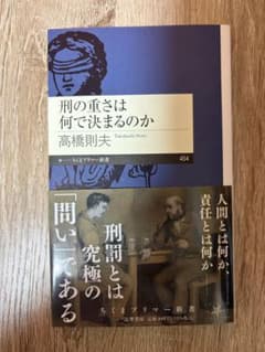 刑の重さは何で決まるのかのサムネイル