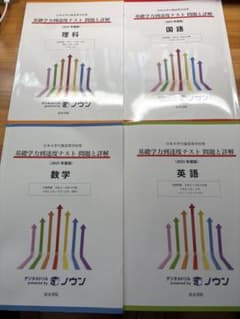 2025年度版3年 日本大学付属高等学校等 基礎学力到達度テスト問題と詳解のサムネイル