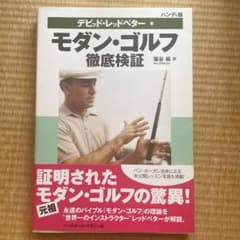 モダン・ゴルフ徹底検証 ハンディ版のサムネイル