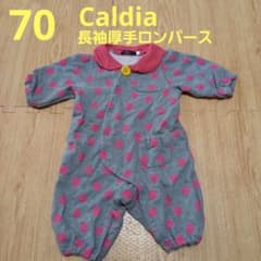 70cm　Caldia　長袖厚手ロンパース　グレー　ピンク水玉のサムネイル