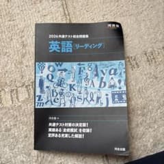2026 共通テスト総合問題集 英語 リーディングのサムネイル