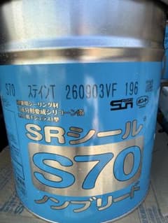 SRシール S70 ステインTのサムネイル