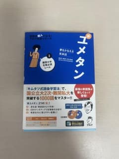 ユメタン2 中級者向けCD付き　未使用ですのサムネイル