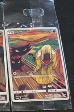コダック：ムンク展×ポケモンカードゲーム PROMO SM-Pプロモカード
