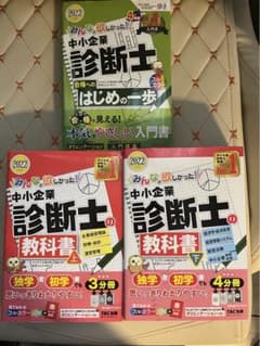 2022年度版 みんなが欲しかった!中小企業診断士の教科書上下セット＋入門書のサムネイル