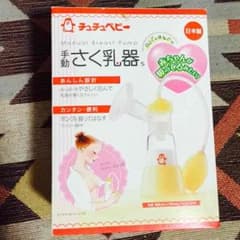 搾乳機 手動 チュチュベビー 人気商品！のサムネイル