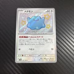 ポケモンカード メタモン 色違い sv4aのサムネイル