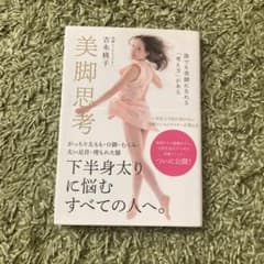 美脚思考のサムネイル