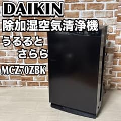 DAIKIN MCZ70ZBK うるるとさらら 除加湿空気清浄機 2022年製 - メルカリ