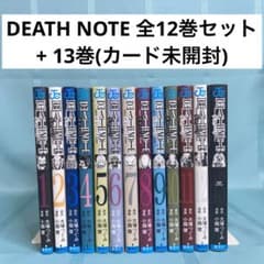 匿名配送・全巻セット】DEATH NOTE 1～12巻＋13巻 - メルカリ