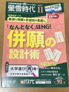 大学受験　螢雪時代　11月号のサムネイル