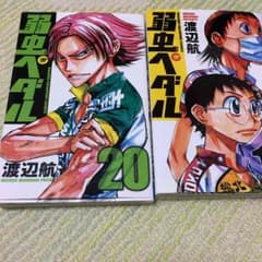 弱虫ペダルコミック19.20のサムネイル