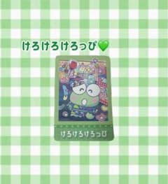 サンリオ ピューロランド ノベルティ ネオナツマツリ けろけろけろっぴ カードのサムネイル