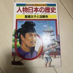 人物日本の歴史のサムネイル
