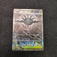 メガダークライex SAR M 拡張パック アビスアイ キラ 114/081 - メルカリ