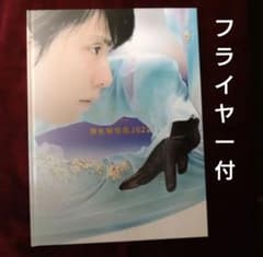 羽生結弦展　2022 展覧会オリジナル写真集【入場者限定販売】のサムネイル