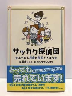 サッカク探偵団 あやかし月夜の宝石どろぼうのサムネイル