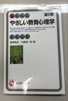 やさしい教育心理学 第5版のサムネイル