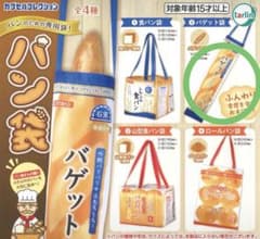 【新品未開封】パンのための専用袋！ カプセルコレクション バケット袋のサムネイル
