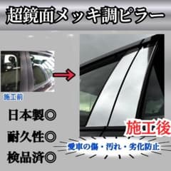 オデッセイ RB1/RB2型 Bピラー4p 超鏡面メッキ調ピラー - メルカリ
