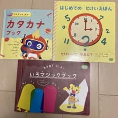 ちゃれんじ カタカナブック　はじめてのとけいえほん　いろマジックブックのサムネイル
