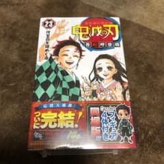 鬼滅の刃 最終巻　23巻 特装版　フィギュア付き　新品　2、3日で発送のサムネイル