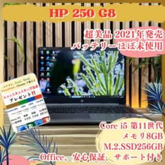 ☘超美品‼️バッテリーほぼ未使用☘HP☘️第11世代☘️8GB☘️SSD 