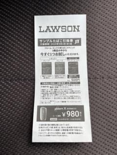 ダイヤ様専用　ローソン　たばこ引換券のサムネイル