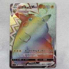 ピカチュウVMAX HR S4 仰天のボルテッカー 114/100 ピカチュウVMAX HR S4 仰天のボルテッカー 114/100