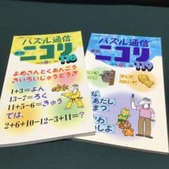パズル通信ニコリ 118号 119号 2冊セットのサムネイル