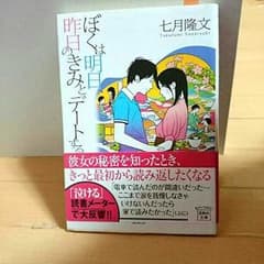 ※KR様専用 「僕は明日、昨日のきみとデートする」のサムネイル