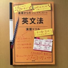 英文法 演習ドリルのサムネイル