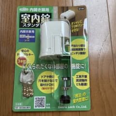 室内錠のサムネイル