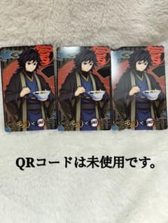 鬼滅の刃宅麺カード　冨岡義勇のサムネイル