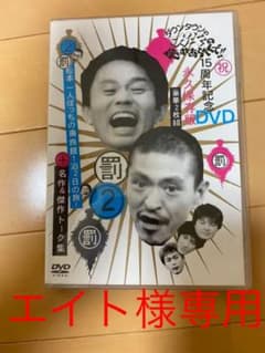 ダウンタウンのガキの使いやあらへんで!! 永久保存版2枚セットのサムネイル