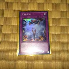 遊戯王 虚無空間のサムネイル