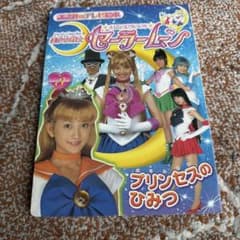 Pretty Guardian Sailor Moon 3