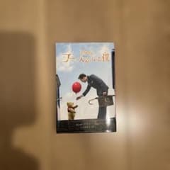 プーと大人になった僕のサムネイル