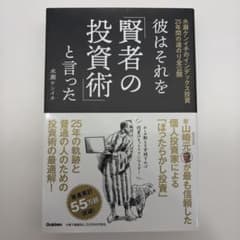 彼はそれを賢者の投資術といったのサムネイル