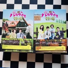 【新品】東方神起 チャンミン主演 パラダイス牧場 完全版 DVD BOX Ⅰ Ⅱ Amazon.co.jp: パラダイス牧場 完全版 DVD BOX I : チャンミン