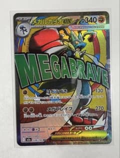メガルカリオ MAのサムネイル